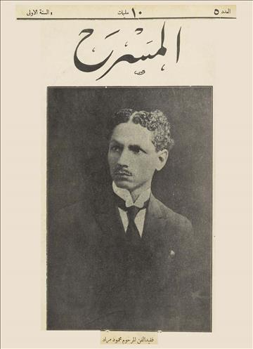 المسرح
